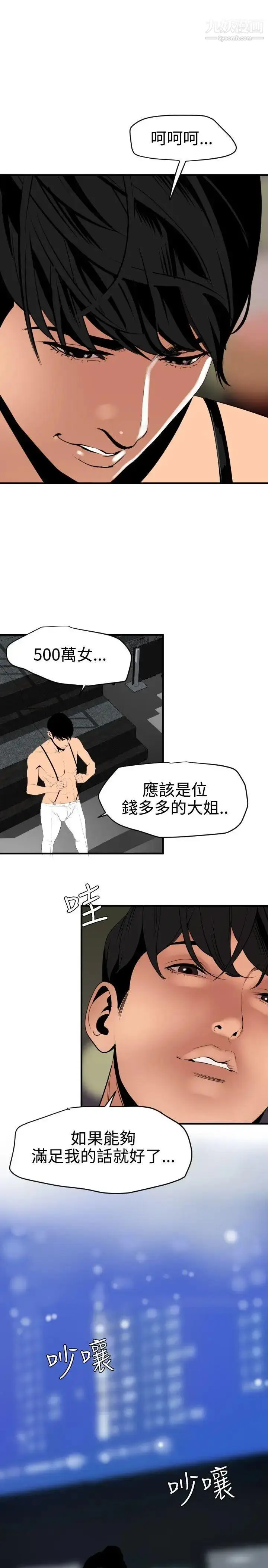 漫画《SuperDick》第41话第10张图