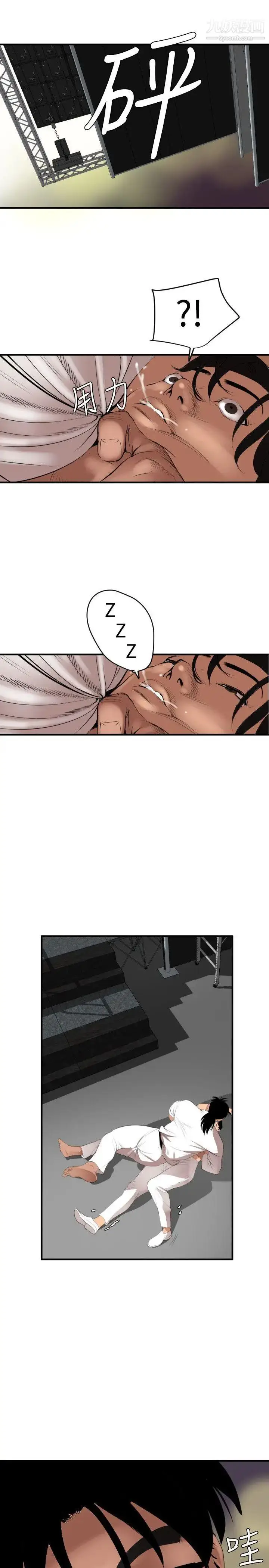 漫画《SuperDick》第41话第13张图