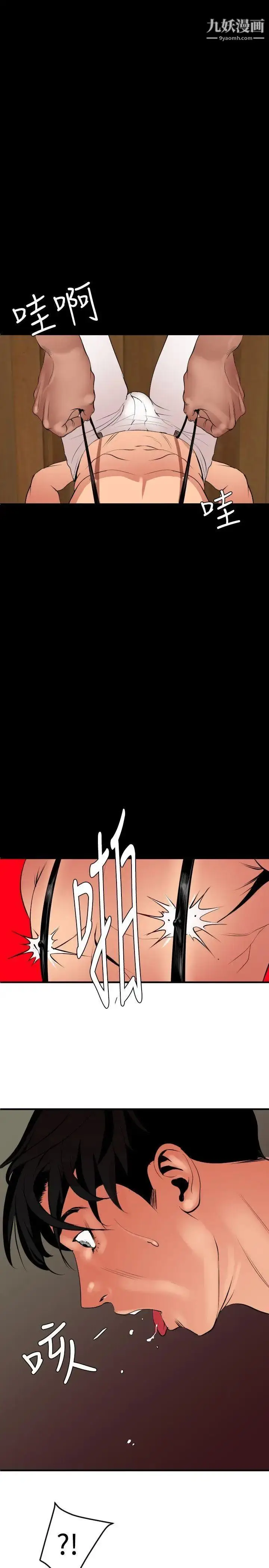 漫画《SuperDick》第41话第16张图
