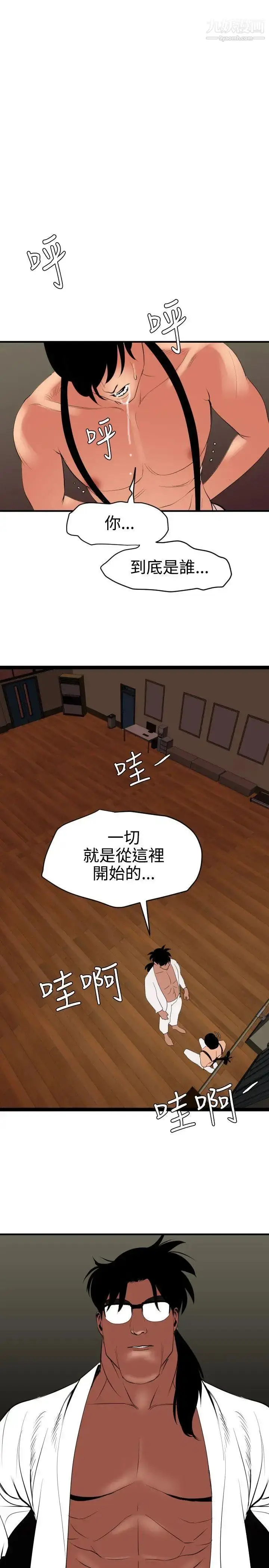 漫画《SuperDick》第41话第20张图