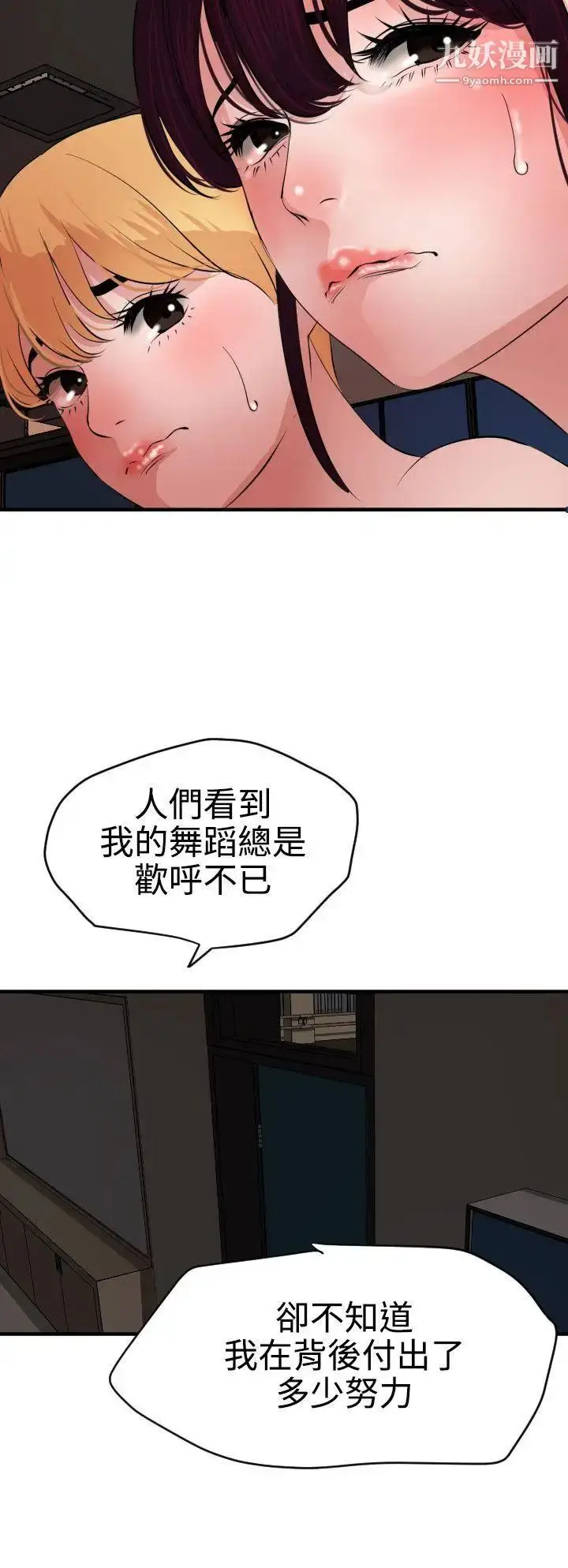 漫画《SuperDick》第41话第6张图