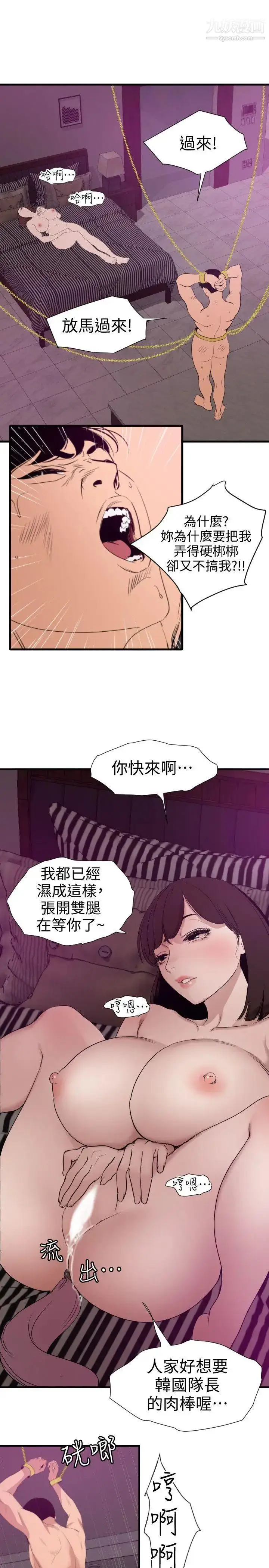 漫画《SuperDick》第117话第10张图