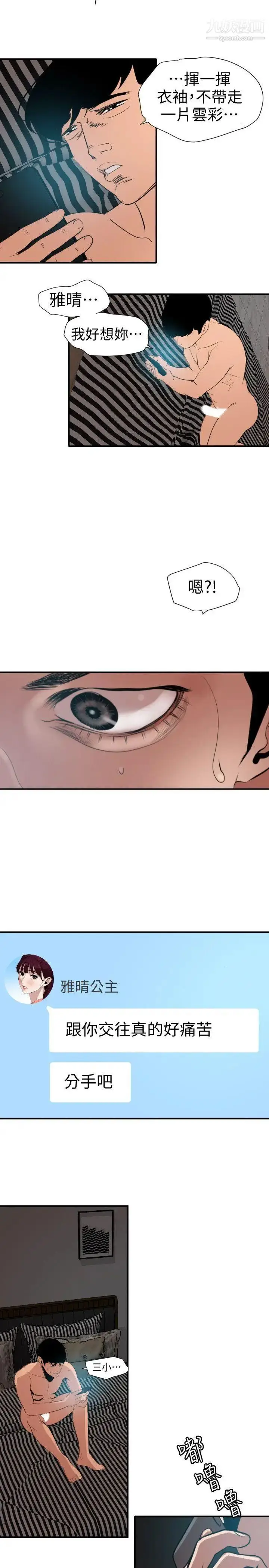 漫画《SuperDick》第117话第20张图