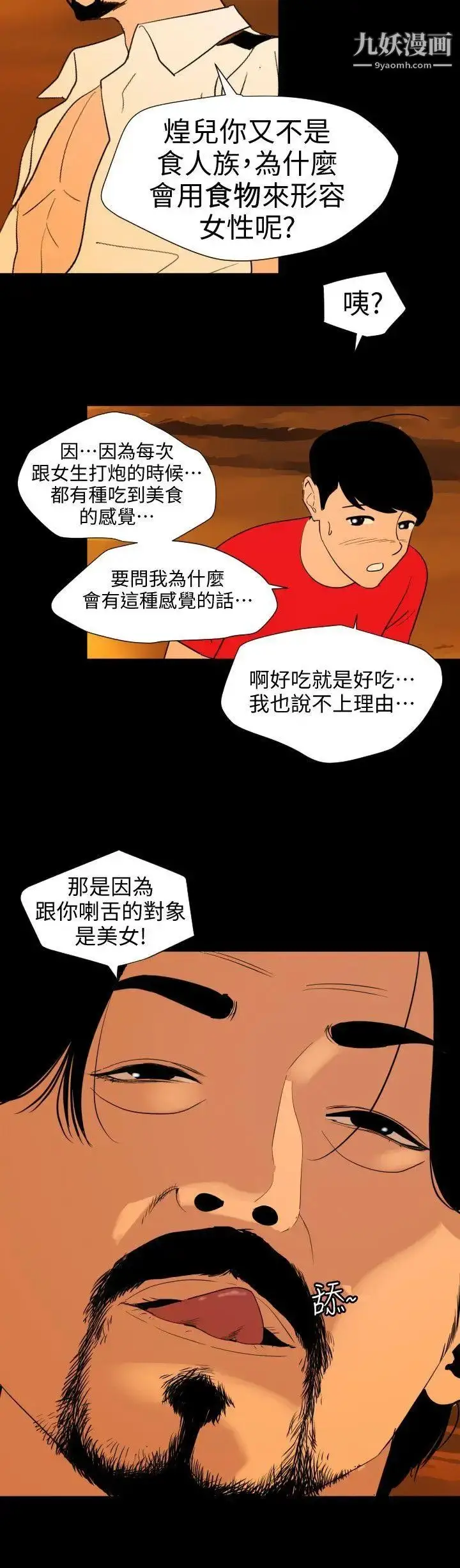 漫画《SuperDick》第117话第5张图