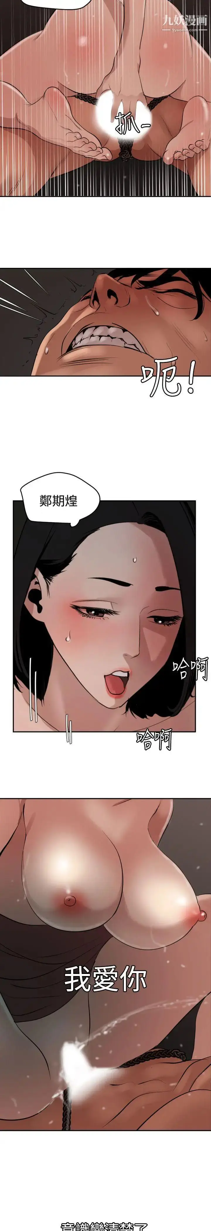 漫画《SuperDick》第64话第15张图