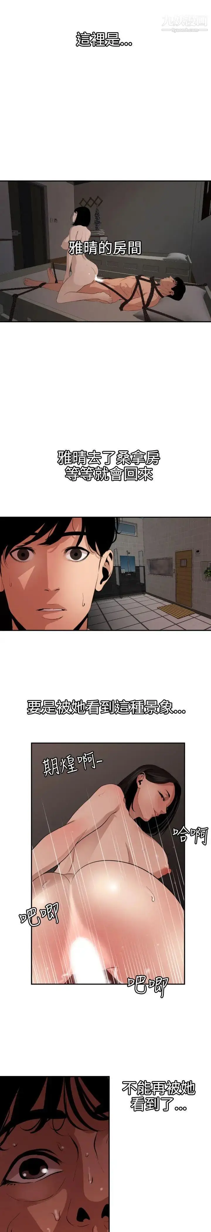 漫画《SuperDick》第64话第17张图