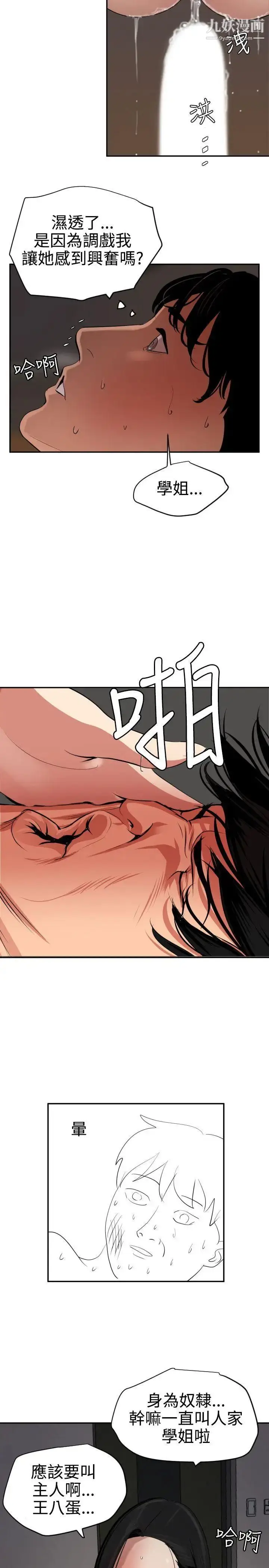 漫画《SuperDick》第64话第3张图