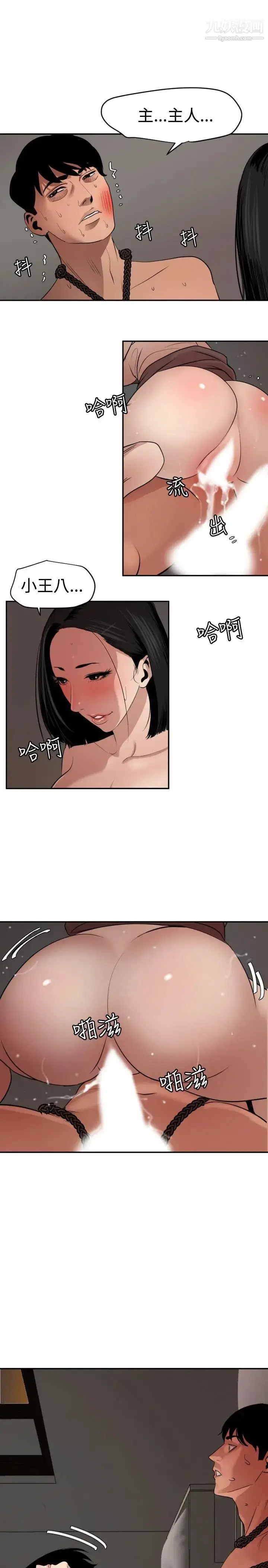 漫画《SuperDick》第64话第5张图