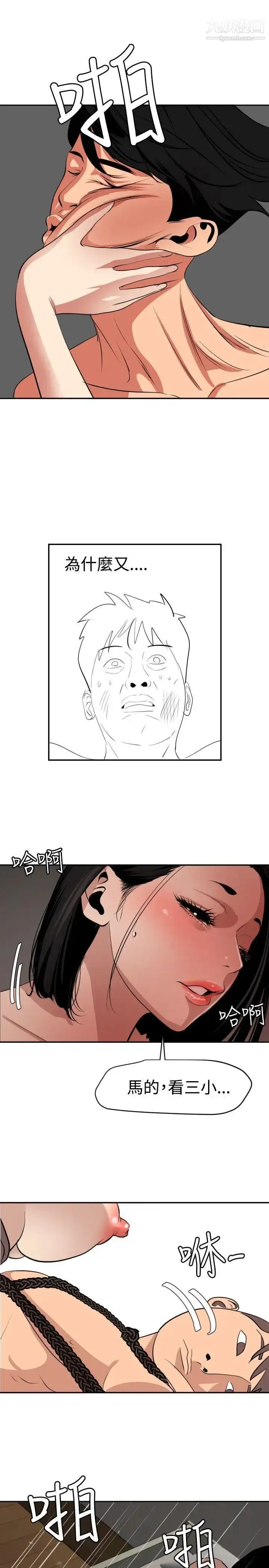漫画《SuperDick》第64话第9张图