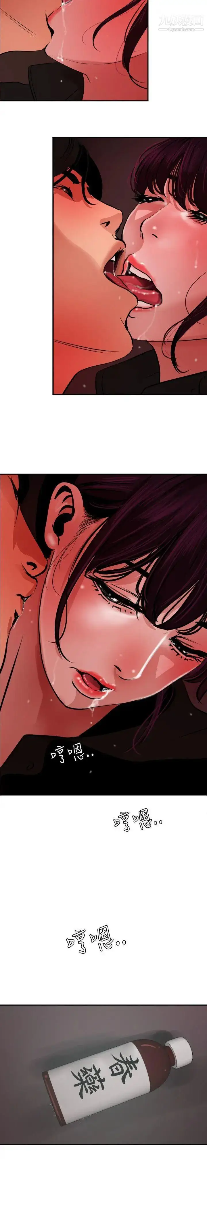 漫画《SuperDick》第48话第14张图