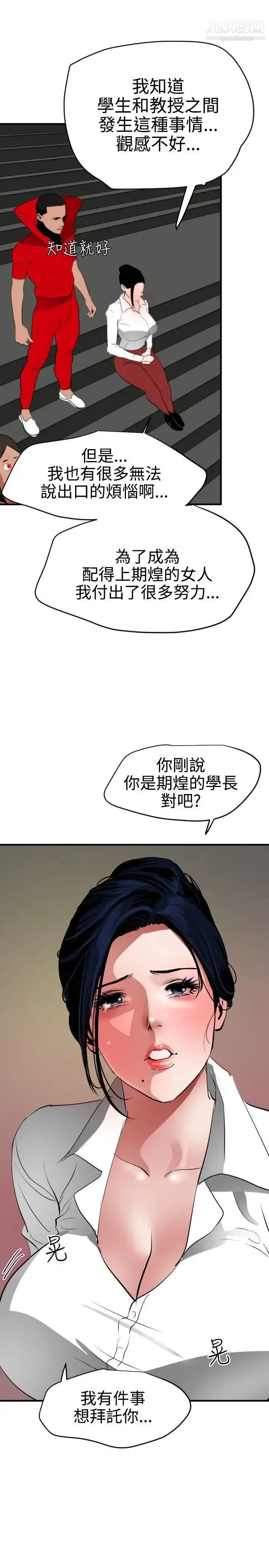 漫画《SuperDick》第48话第18张图