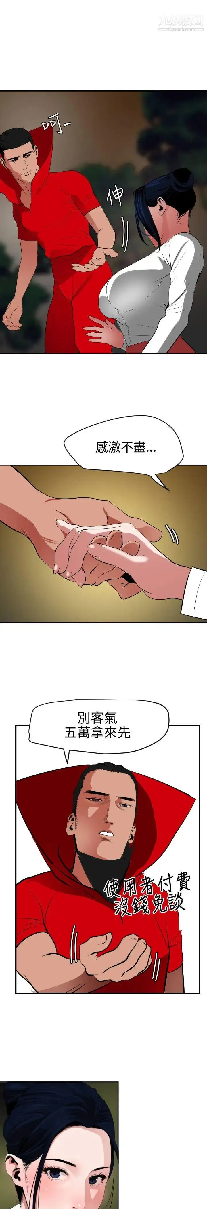 漫画《SuperDick》第48话第19张图