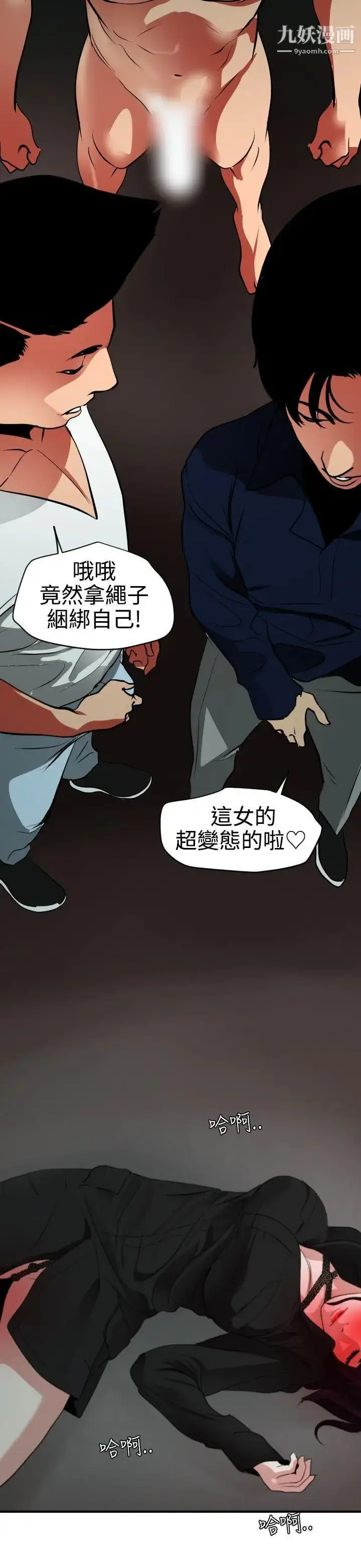 漫画《SuperDick》第48话第5张图