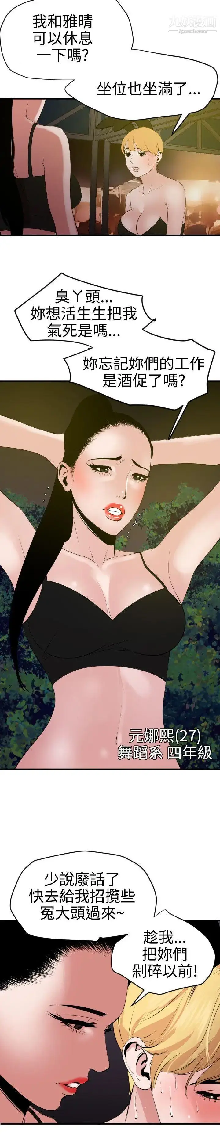 漫画《SuperDick》第39话第13张图