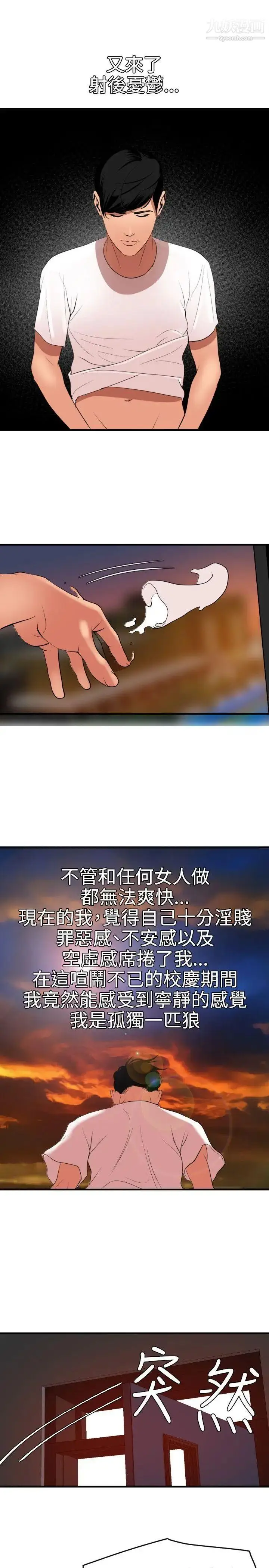 漫画《SuperDick》第39话第6张图