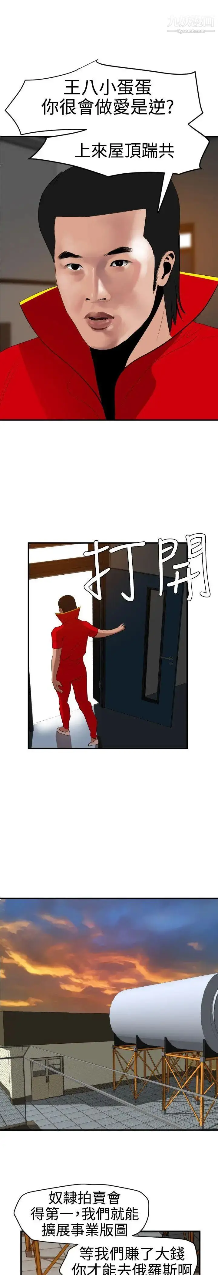 漫画《SuperDick》第39话第8张图
