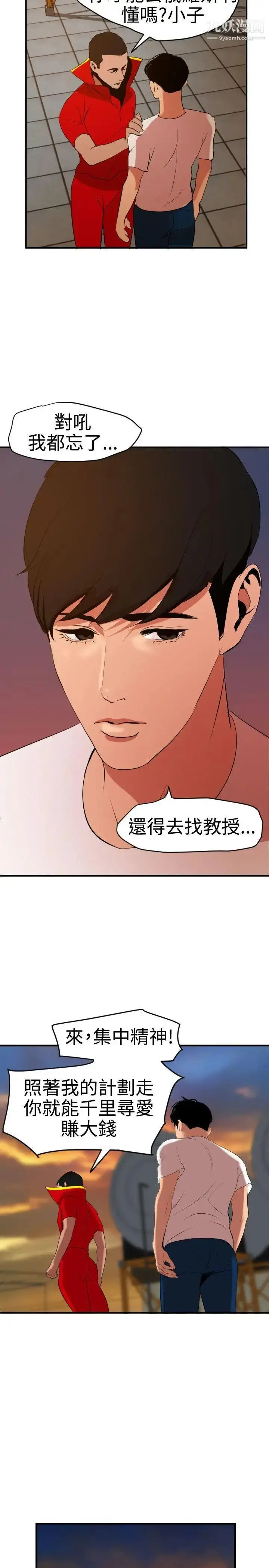 漫画《SuperDick》第39话第9张图