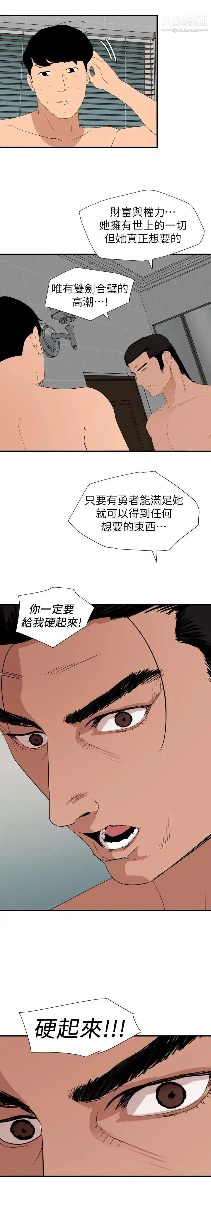漫画《SuperDick》第129话第4张图