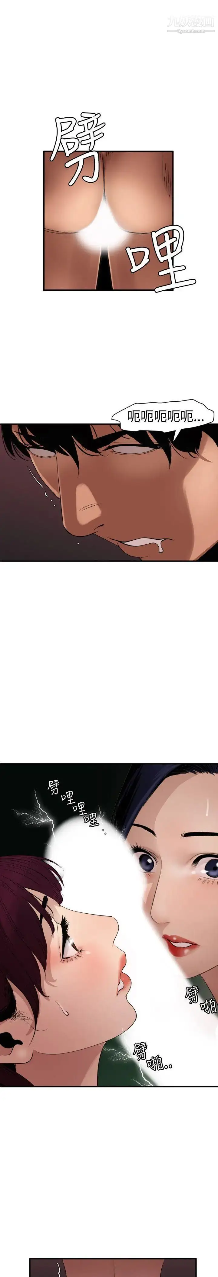 漫画《SuperDick》第83话第10张图