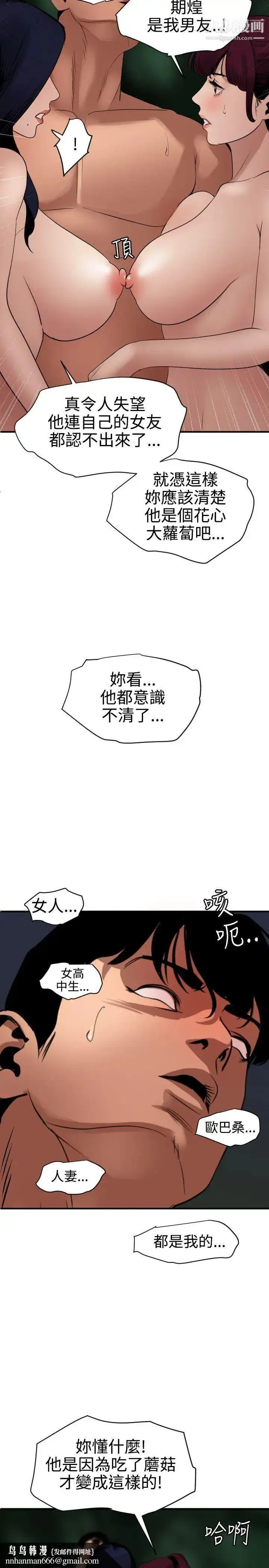 漫画《SuperDick》第83话第12张图