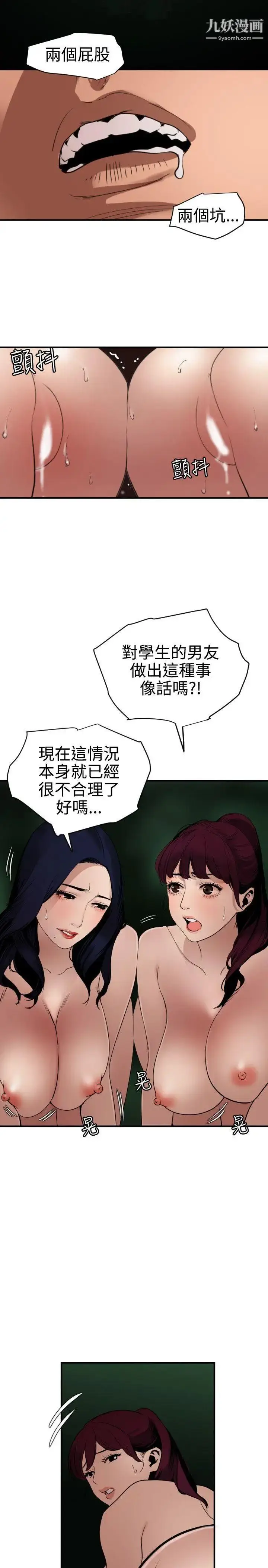漫画《SuperDick》第83话第16张图
