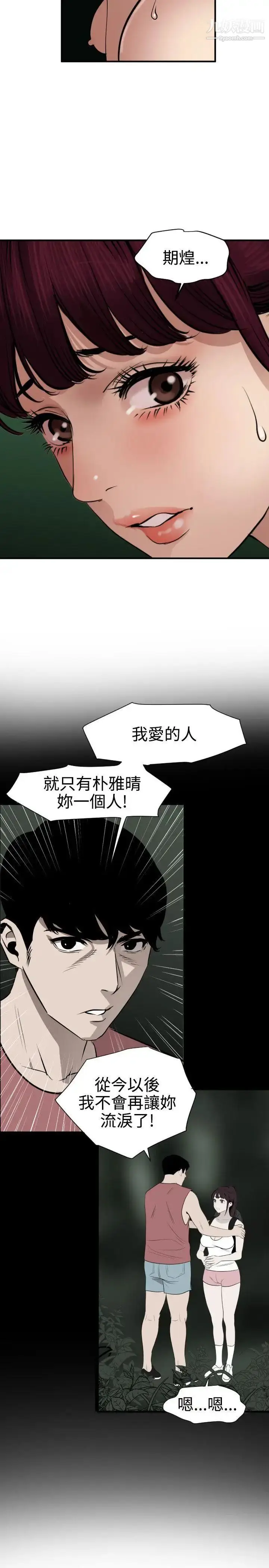 漫画《SuperDick》第83话第17张图