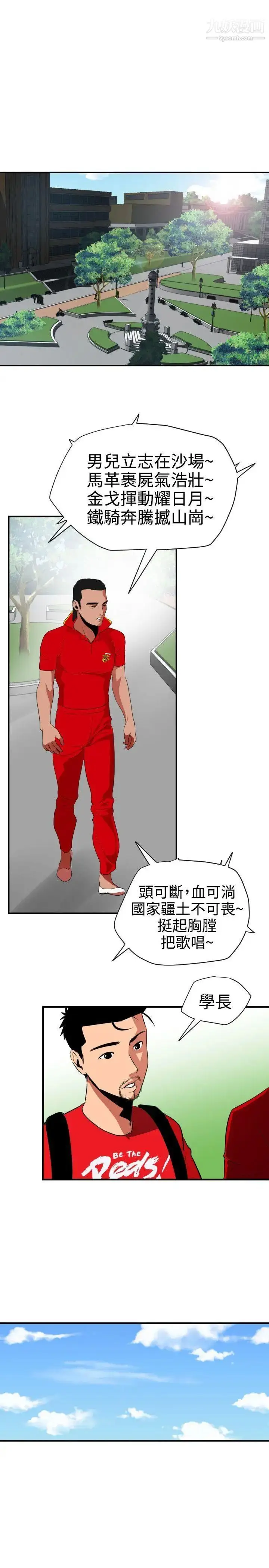 漫画《SuperDick》第29话第11张图
