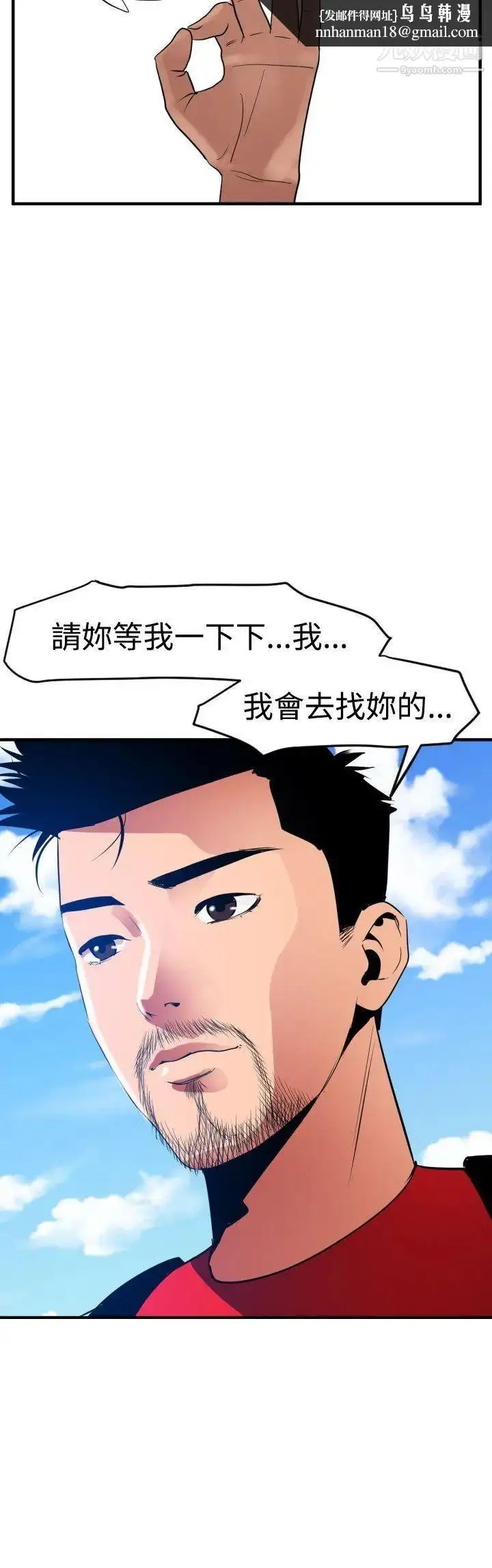 漫画《SuperDick》第29话第13张图