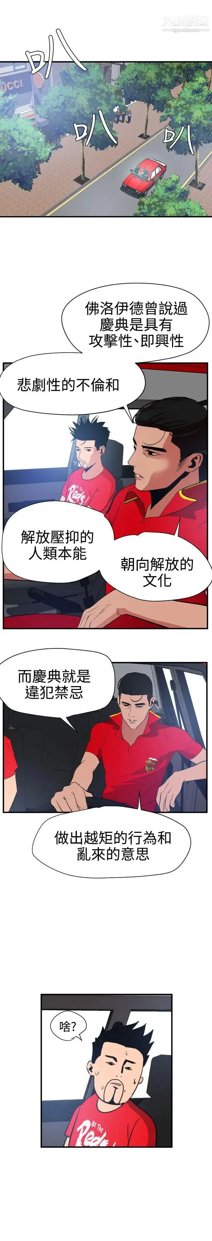 漫画《SuperDick》第29话第17张图