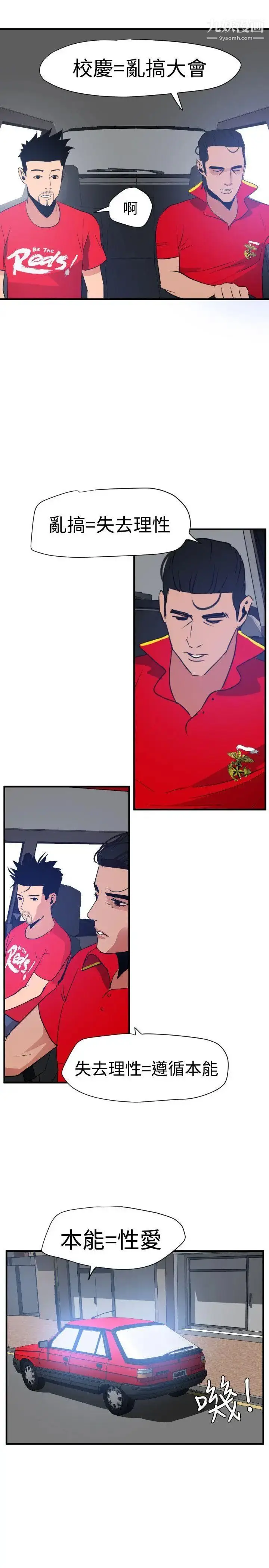 漫画《SuperDick》第29话第18张图