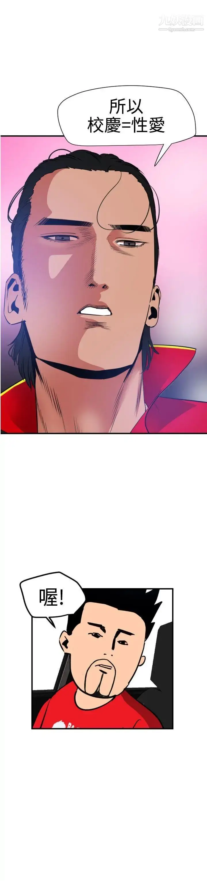 漫画《SuperDick》第29话第19张图