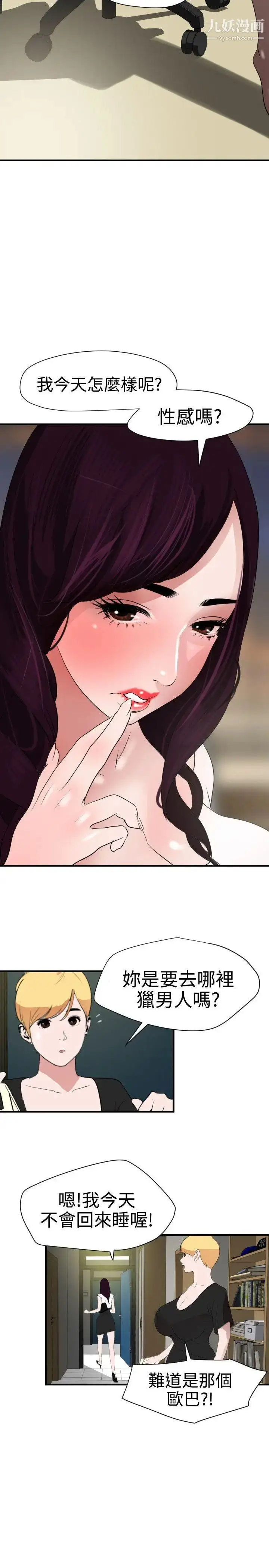 漫画《SuperDick》第29话第3张图
