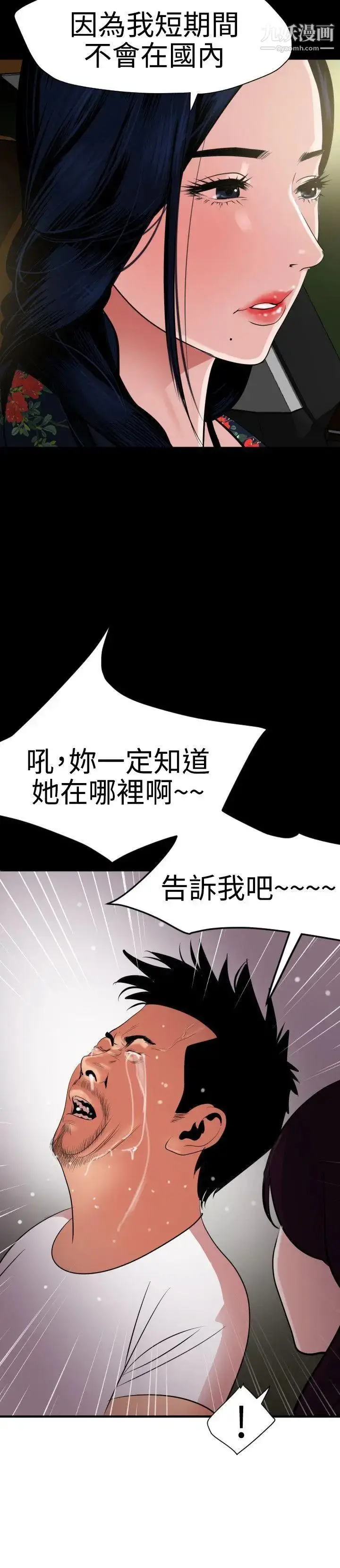 漫画《SuperDick》第29话第8张图