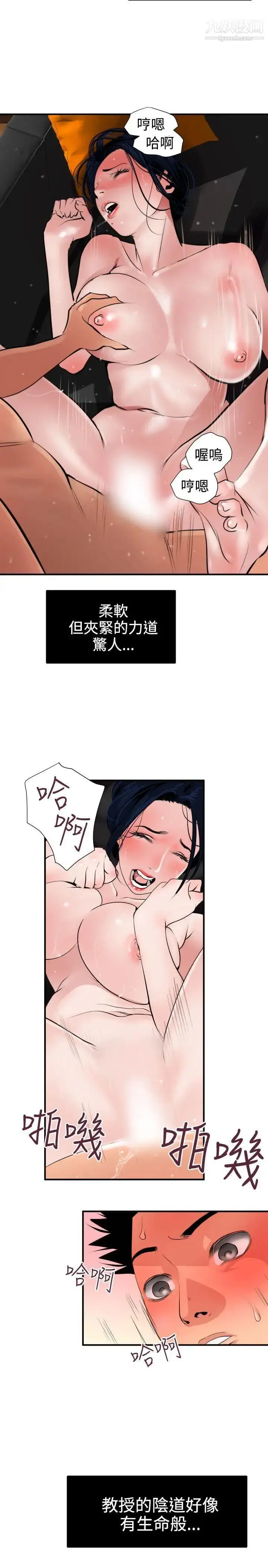 漫画《SuperDick》第18话第10张图