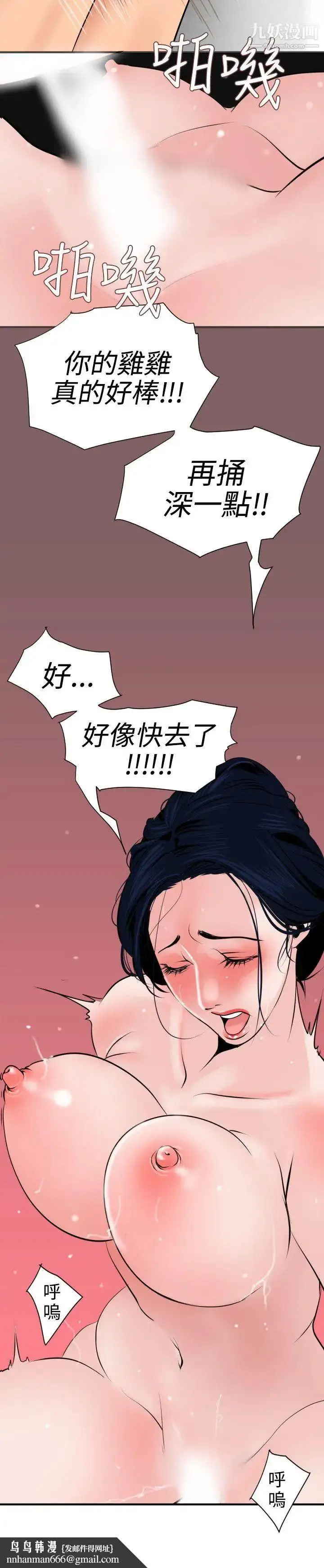 漫画《SuperDick》第18话第14张图