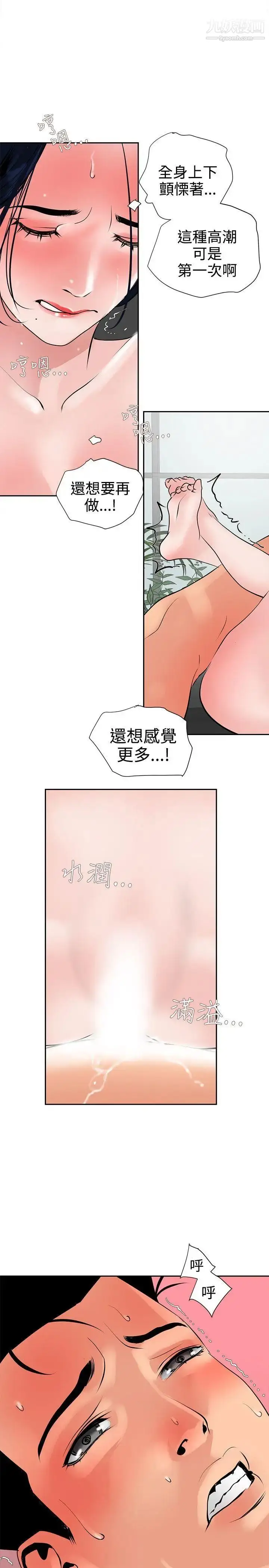 漫画《SuperDick》第18话第19张图