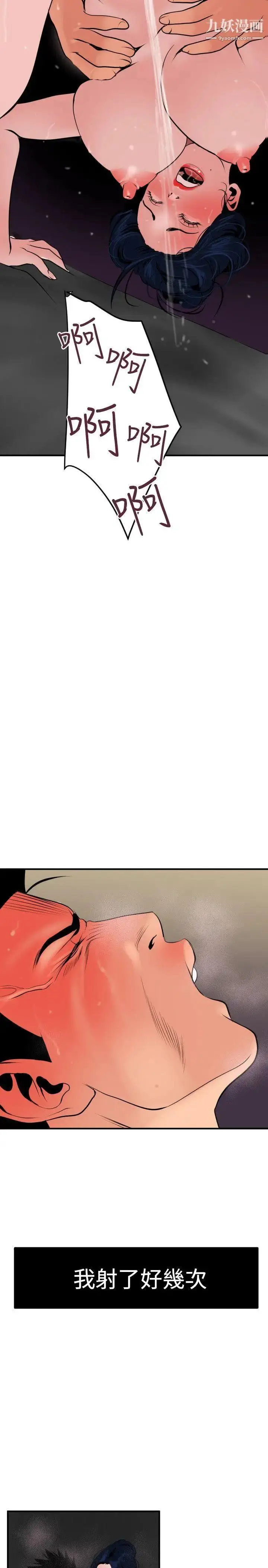 漫画《SuperDick》第18话第22张图