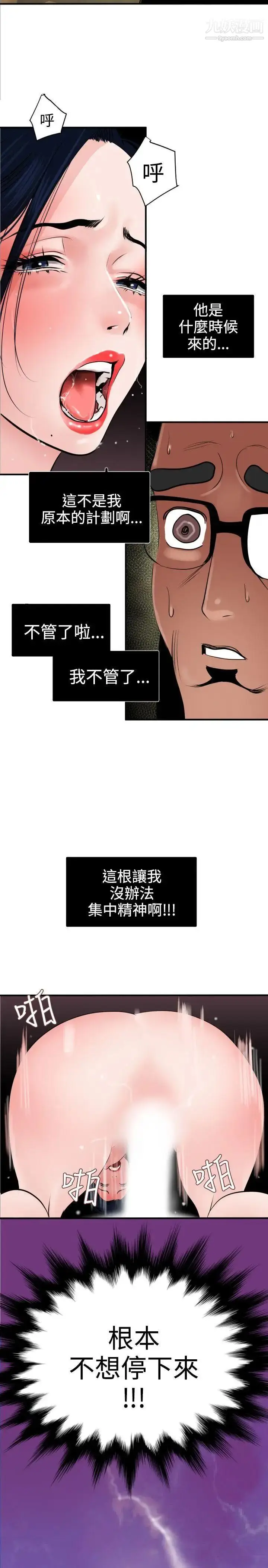 漫画《SuperDick》第18话第3张图