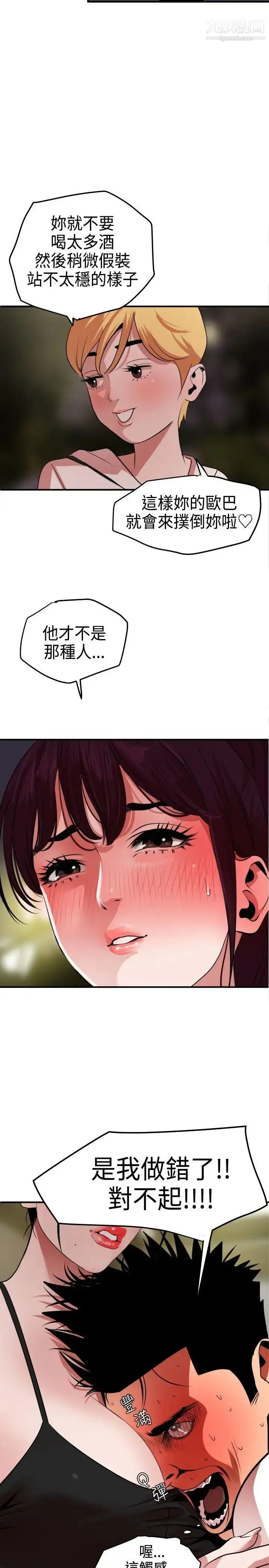 漫画《SuperDick》第23话第12张图