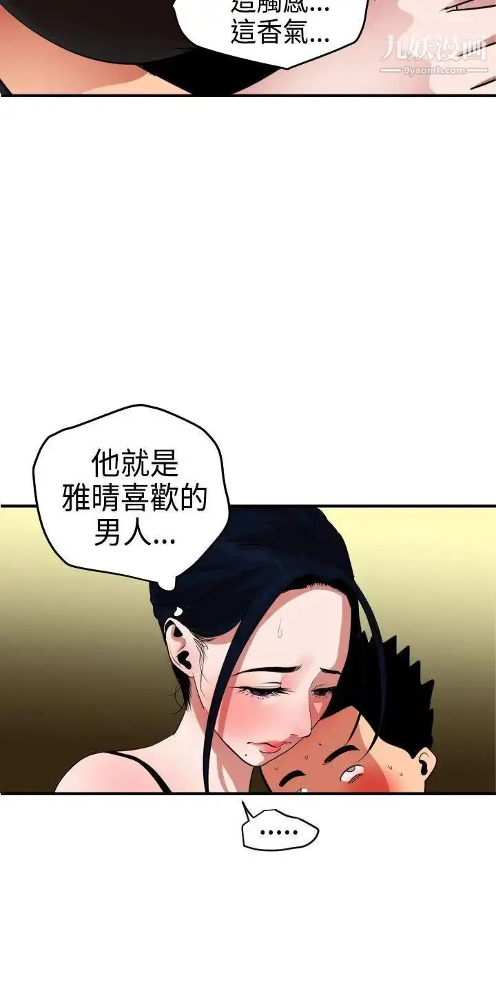 漫画《SuperDick》第23话第13张图