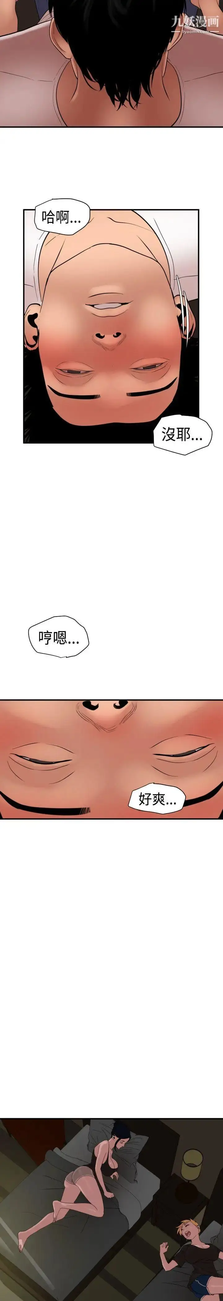 漫画《SuperDick》第23话第27张图