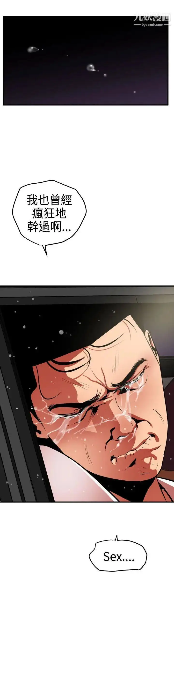 漫画《SuperDick》第23话第3张图