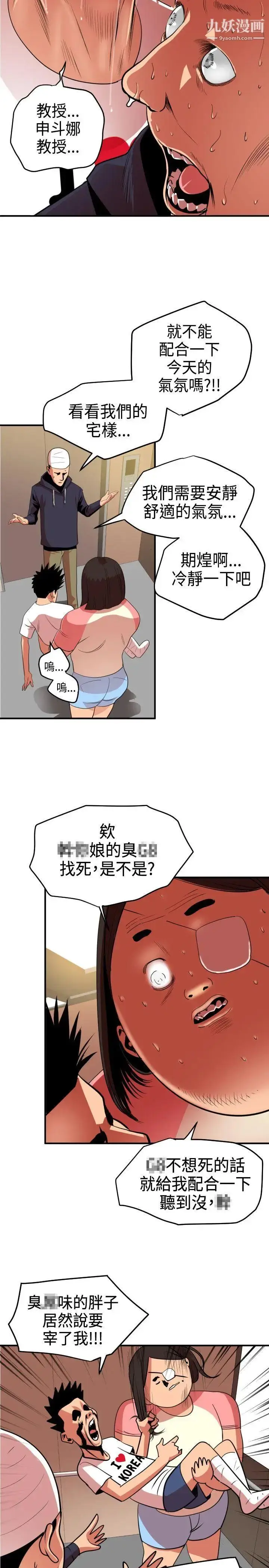 漫画《SuperDick》第23话第5张图
