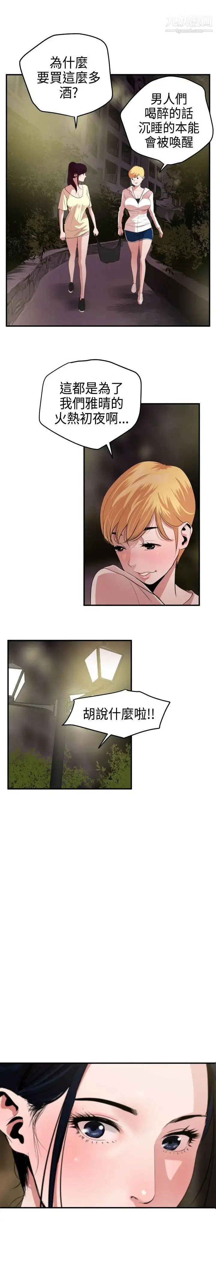 漫画《SuperDick》第23话第8张图