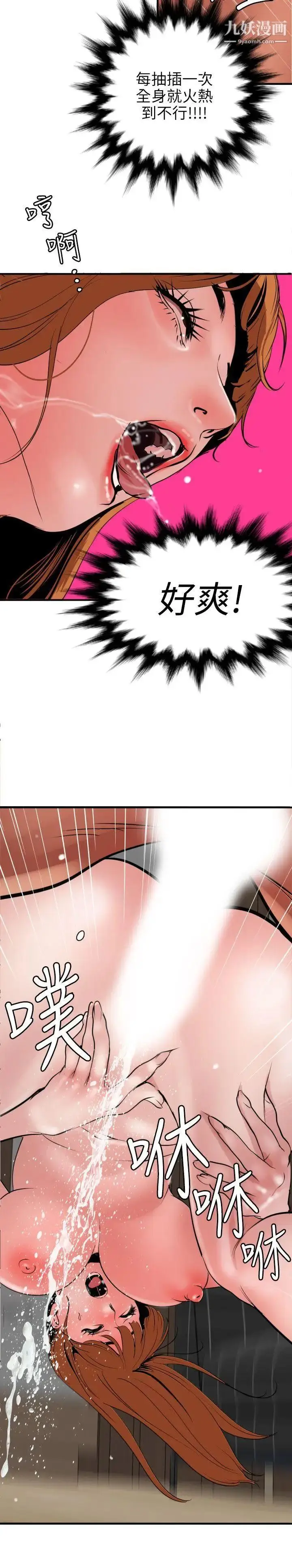 漫画《SuperDick》第105话第12张图