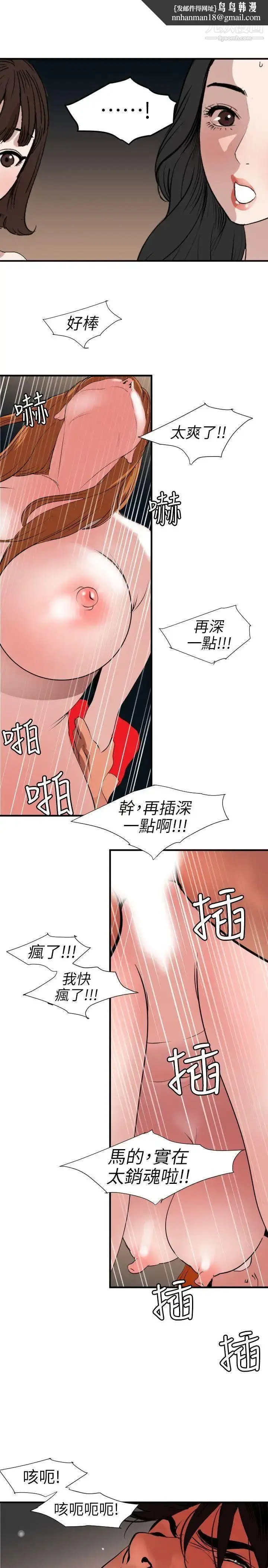 漫画《SuperDick》第105话第13张图