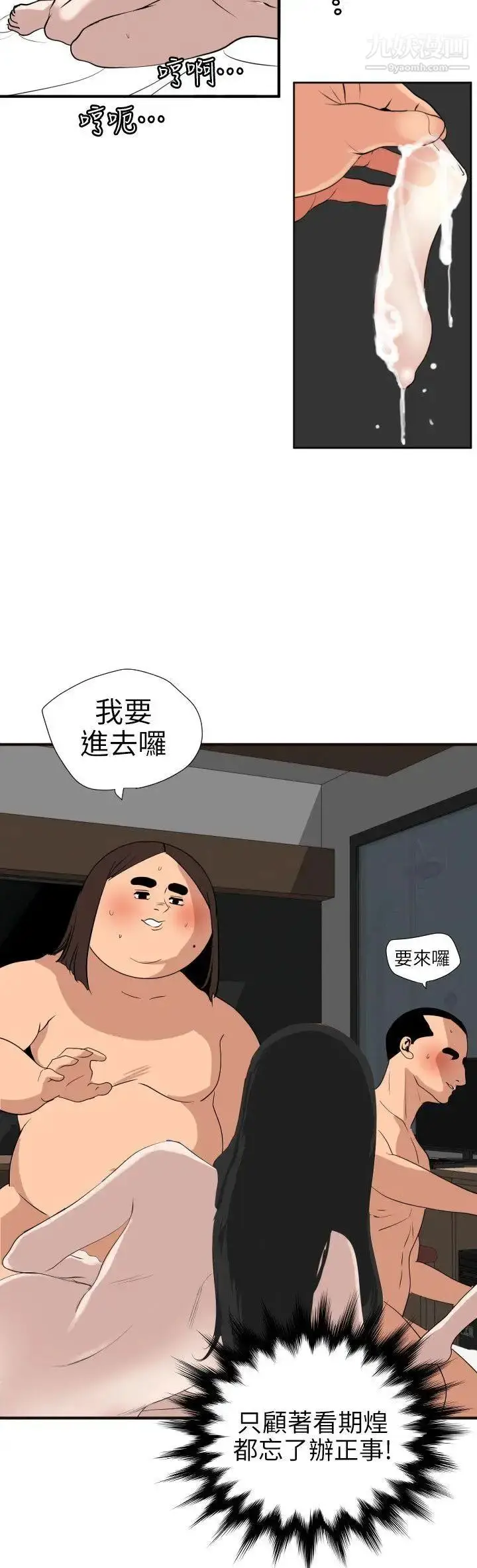 漫画《SuperDick》第105话第17张图