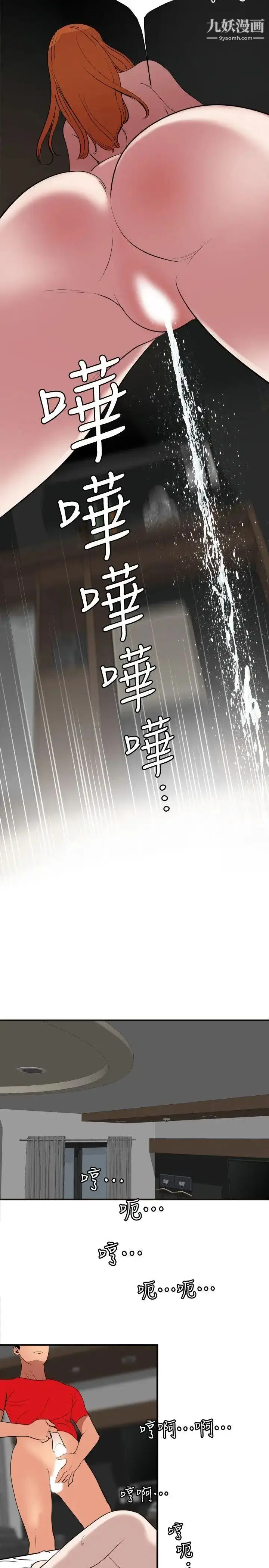 漫画《SuperDick》第105话第21张图