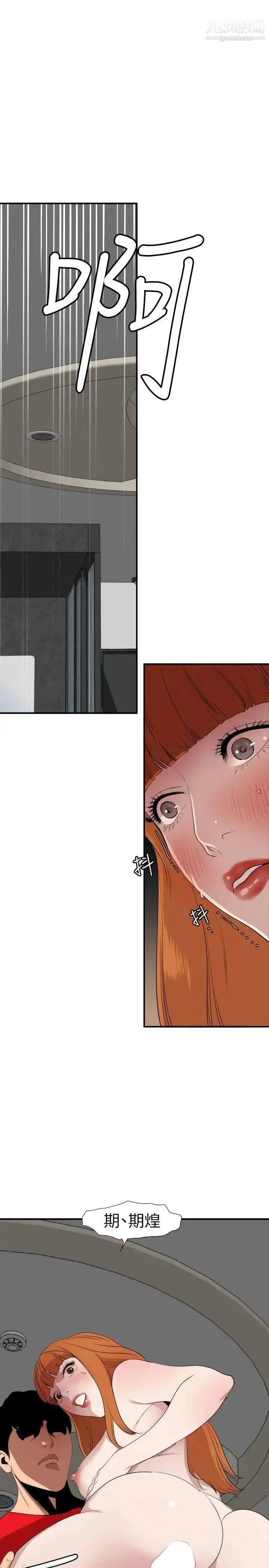 漫画《SuperDick》第105话第5张图