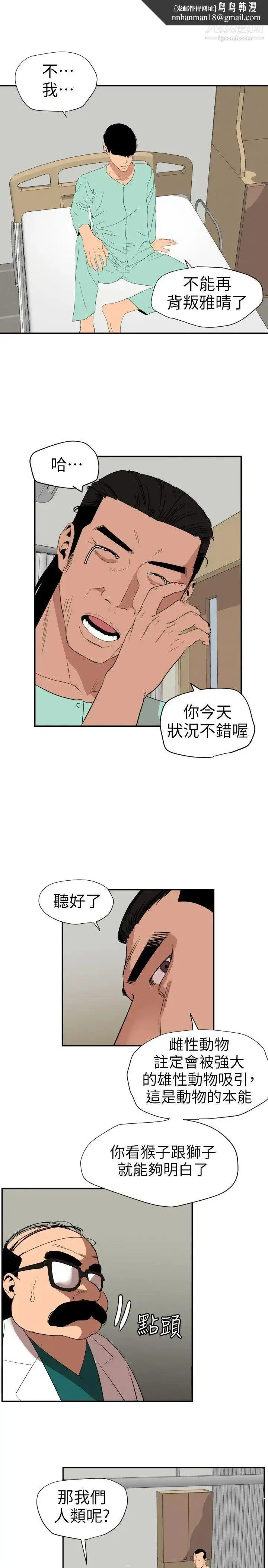 漫画《SuperDick》第109话第10张图
